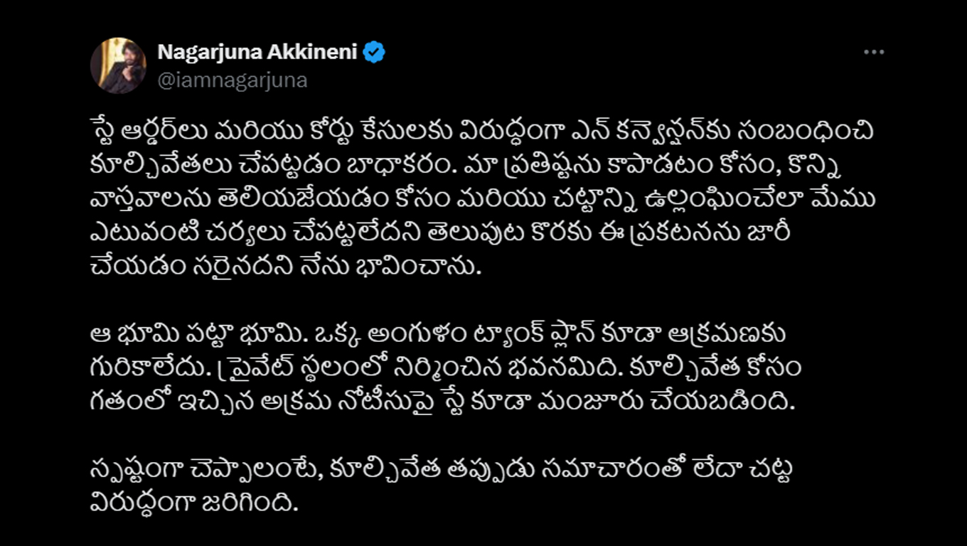 ట్విట్టర్ వేదికగా స్పందించిన హీరో నాగార్జున