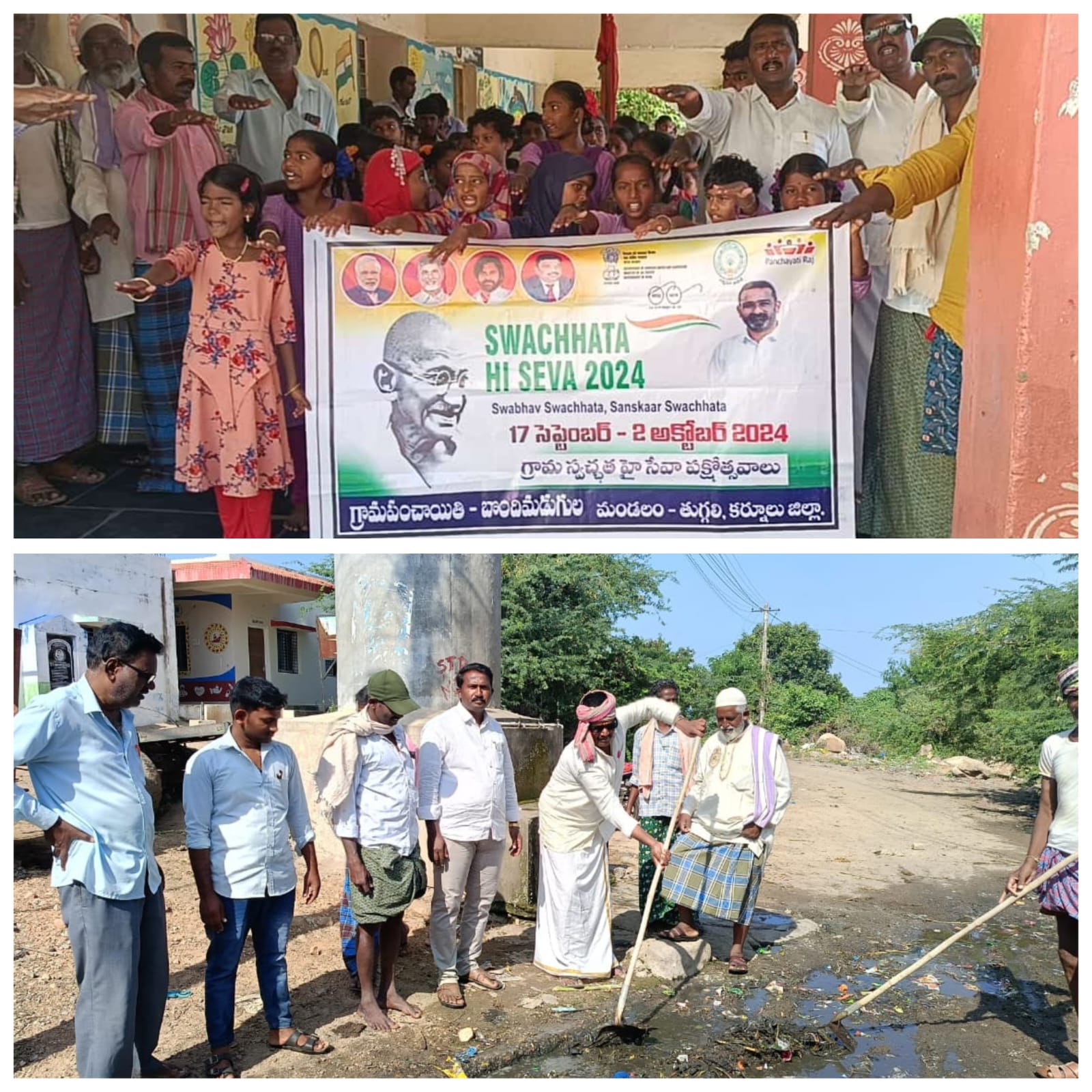 బొందిమడుగుల గ్రామంలో స్వచ్ఛత హీ సేవ కార్యక్రమం