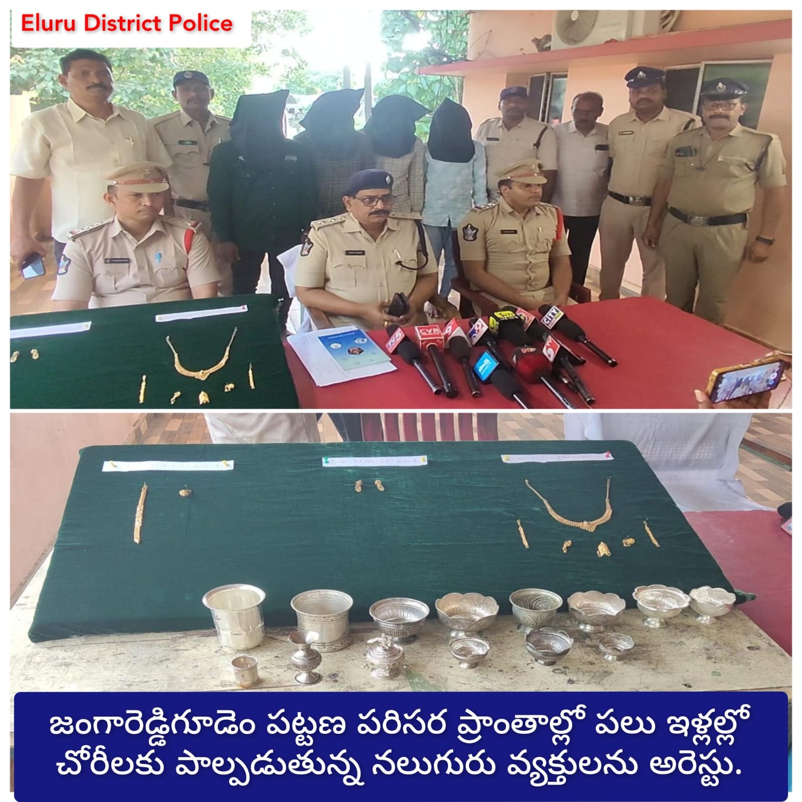 ఇళ్లల్లో చోరీలకు పాల్పడుతున్న నలుగురు అరెస్టు ఇళ్లల్లో చోరీలకు పాల్పడుతున్న నలుగురు అరెస్టు