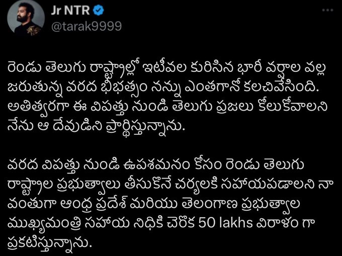 వరద బాధితులకు ఆర్థిక సహాయాన్ని ప్రకటించిన ఎన్టీఆర్