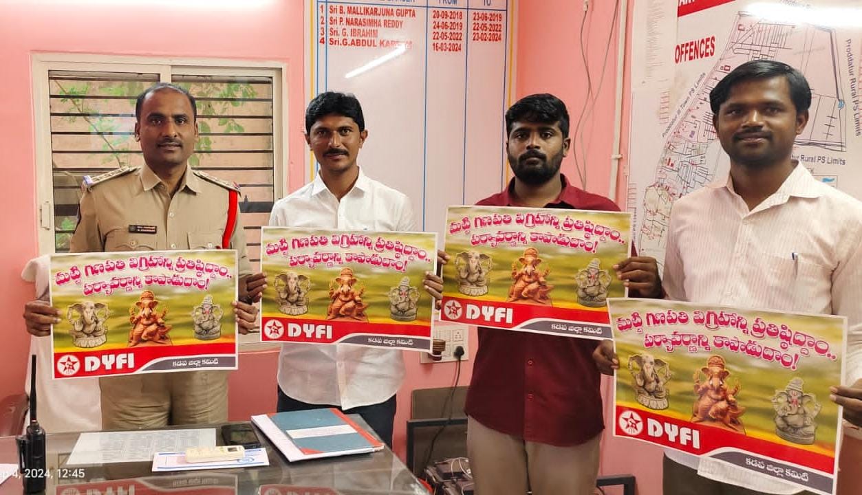 పర్యావరణాన్ని కాపాడుదాం; డివైఎఫ్ఐ పర్యావరణాన్ని కాపాడుదాం; డివైఎఫ్ఐ