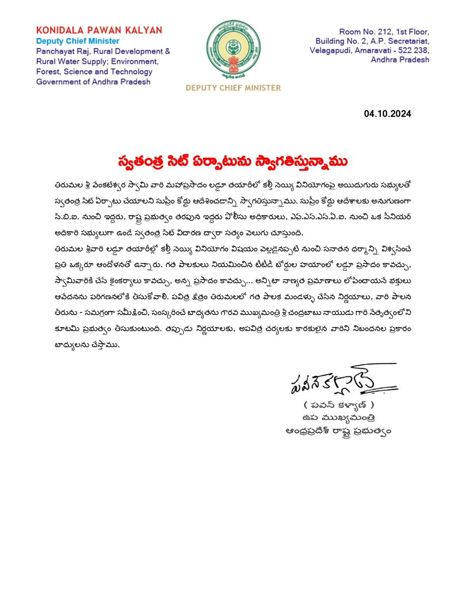 స్వతంత్ర సిట్ ఏర్పాటును స్వాగతీస్తున్నాం : డిప్యూటీ సీఎం స్వతంత్ర సిట్ ఏర్పాటును స్వాగతీస్తున్నాం : డిప్యూటీ సీఎం