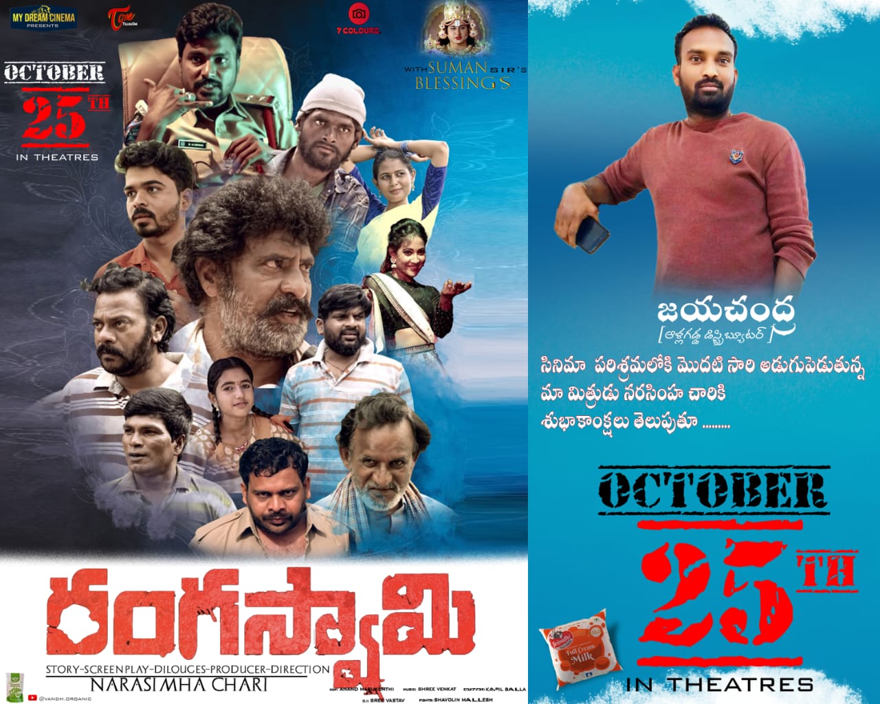 రంగస్వామి సినిమాను ఆదరించండి… రంగస్వామి సినిమాను ఆదరించండి…