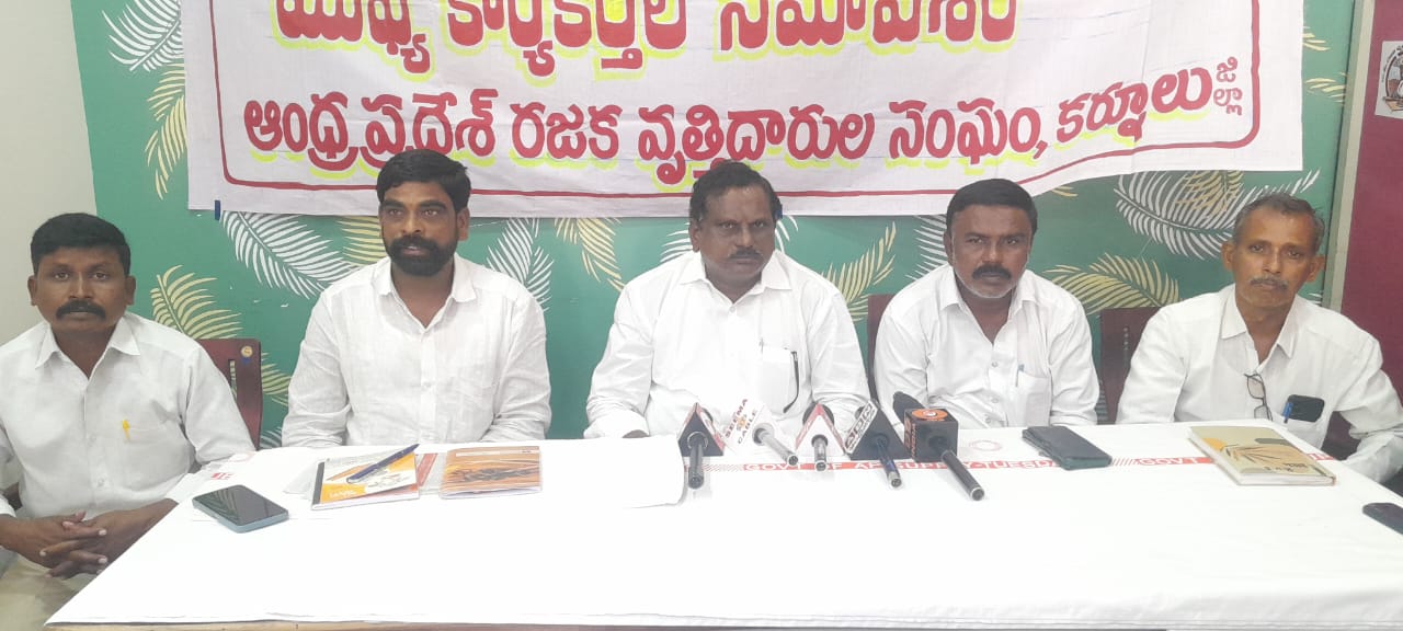 రజకులకు ఇచ్చిన హామీలను నెరవేర్చాలి; బాస్కరయ్య రజకులకు ఇచ్చిన హామీలను నెరవేర్చాలి; బాస్కరయ్య