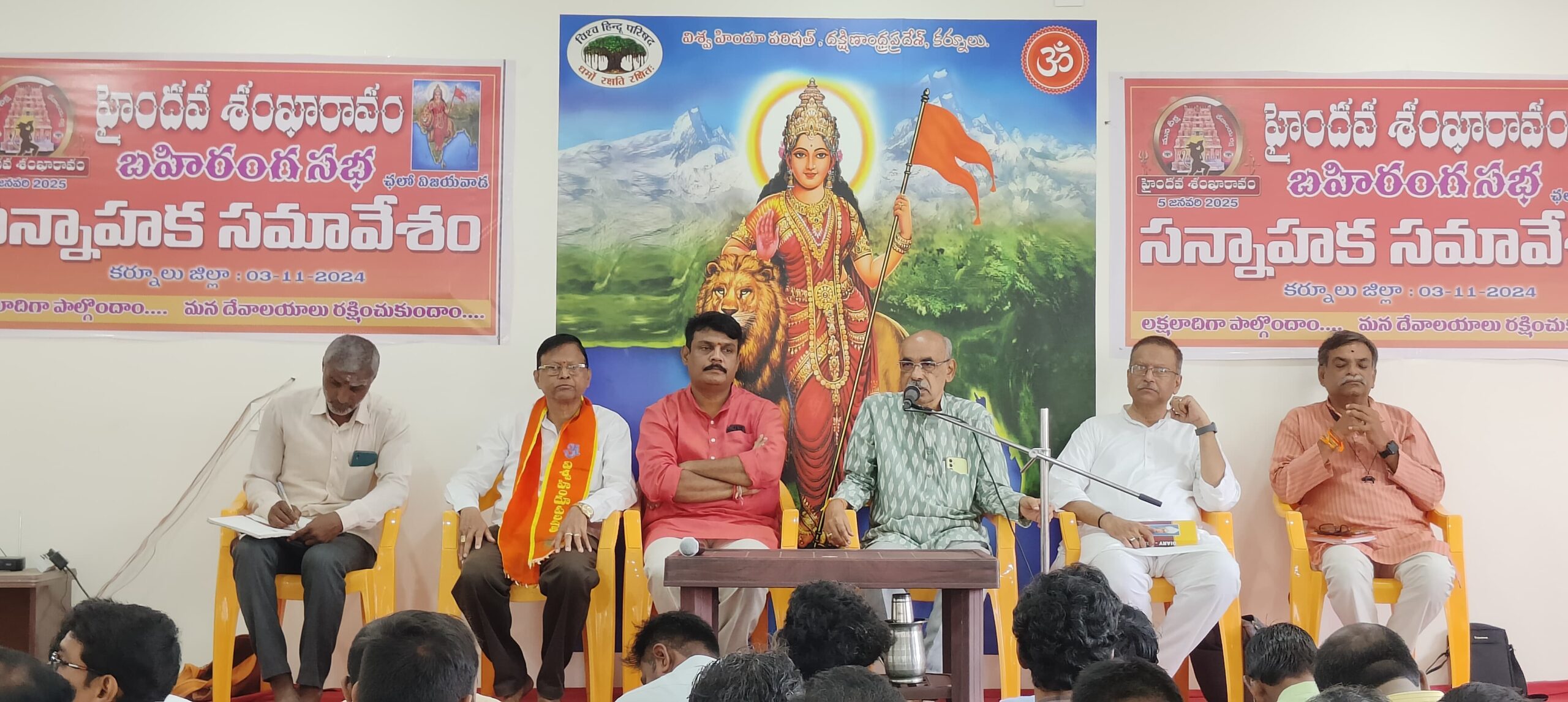 విశ్వ హిందూ పరిషత్ ఆధ్వర్యంలో జనవరి 5 న హైందవ శంఖారావం విశ్వ హిందూ పరిషత్ ఆధ్వర్యంలో జనవరి 5 న హైందవ శంఖారావం