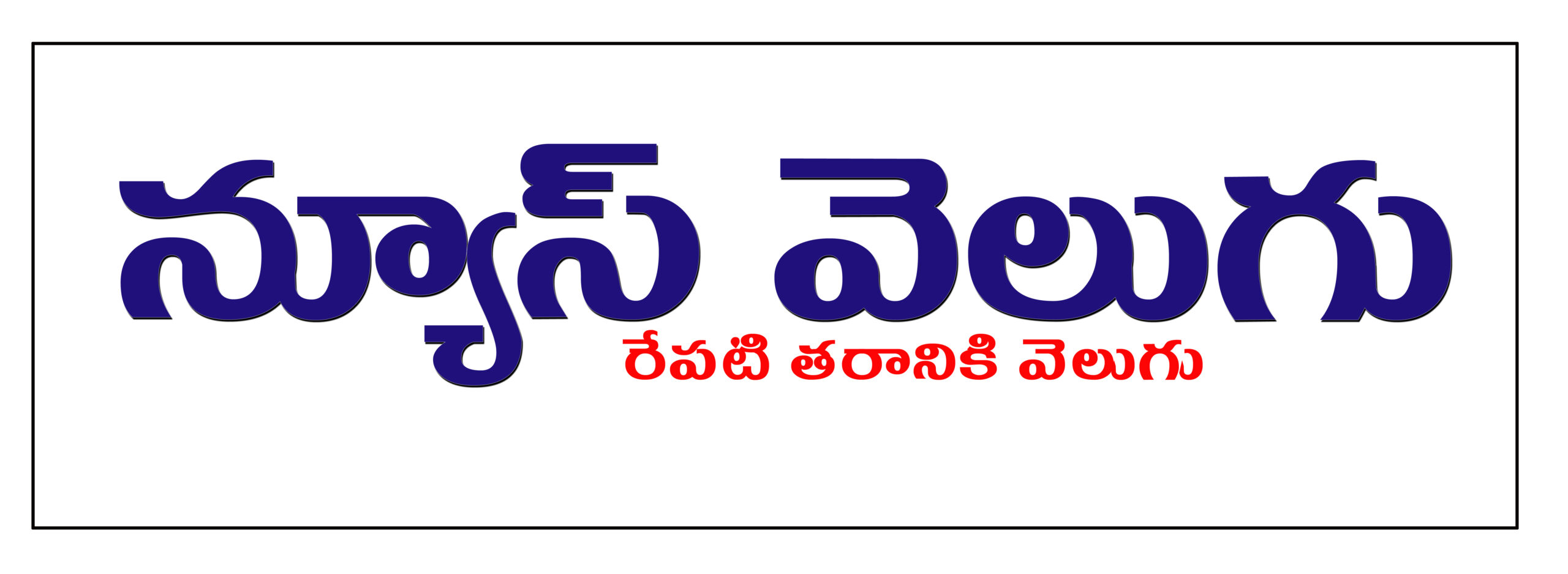 News Velugu ePaper