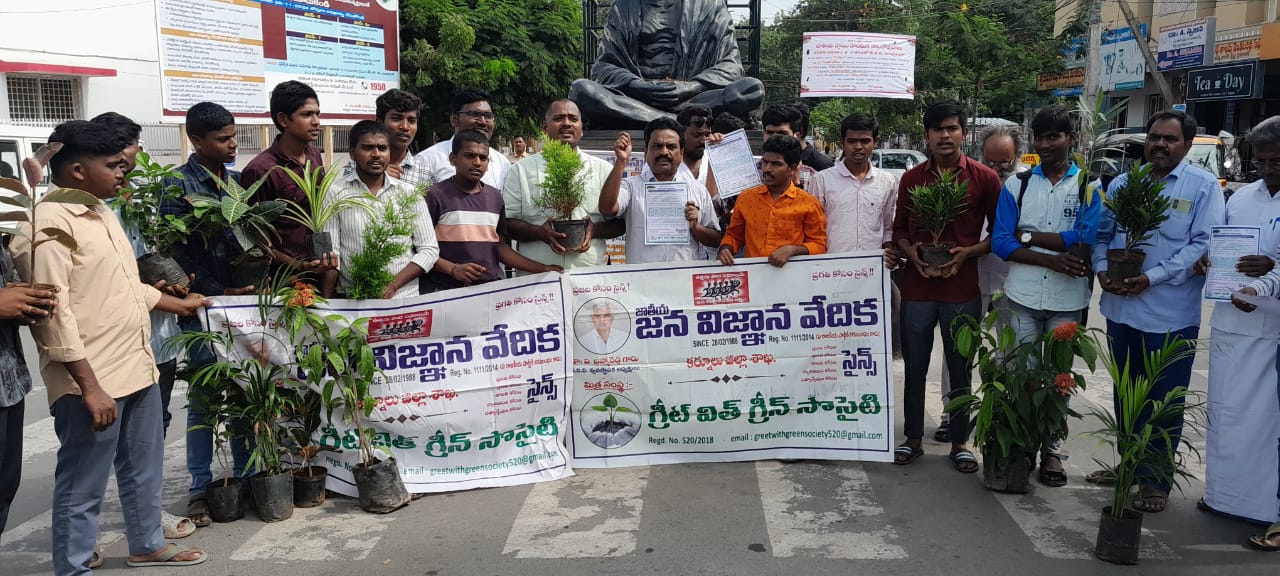 బోకే వద్దు మొక్కే ముద్దు జన విజ్ఞాన వేదిక పిలుపు బోకే వద్దు మొక్కే ముద్దు జన విజ్ఞాన వేదిక పిలుపు