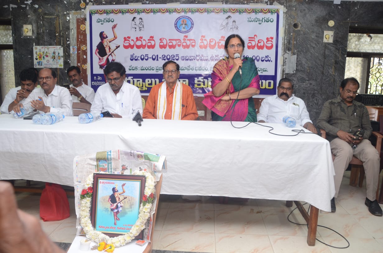 కురువ వివాహ పరిచయ వేదిక కు విశేష స్పందన కురువ వివాహ పరిచయ వేదిక కు విశేష స్పందన