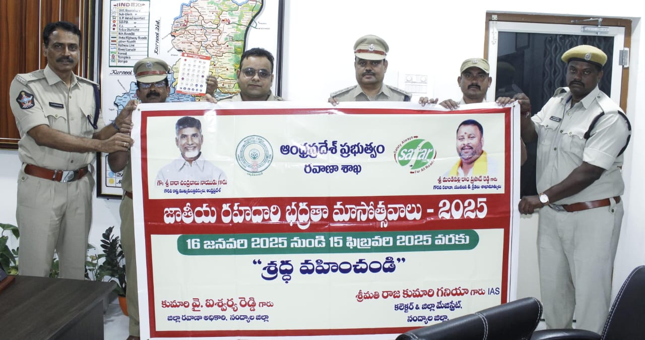 జాతీయ రహదారి భద్రత మాసోత్సవాలను జయప్రదం చెయ్యండి జాతీయ రహదారి భద్రత మాసోత్సవాలను జయప్రదం చెయ్యండి
