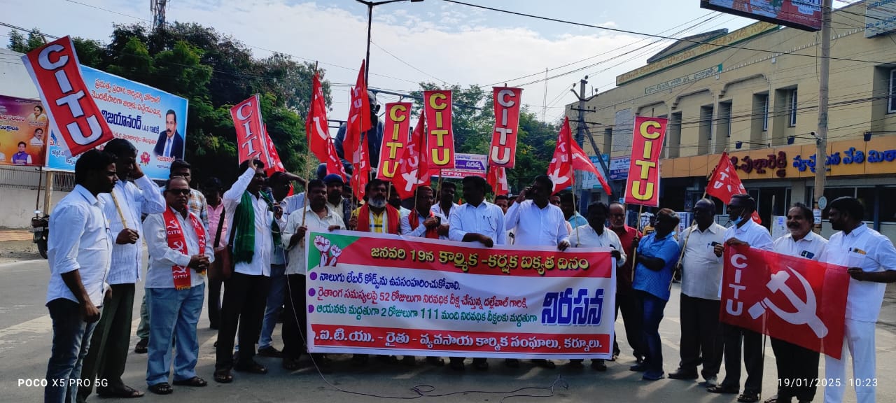 లేబరు కోడ్స్ రద్దు చేయాలి లేబరు కోడ్స్ రద్దు చేయాలి