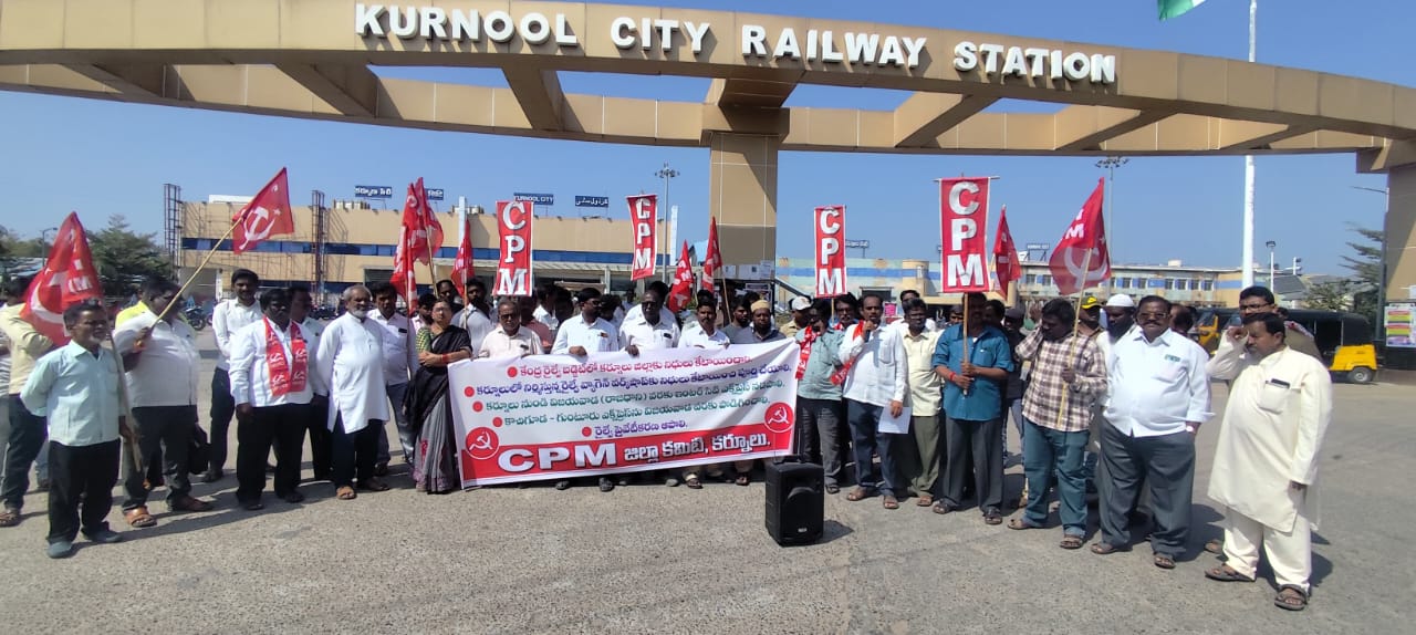 రైల్వే బడ్జెట్ లో కర్నూలు జిల్లాకు నిధులు కేటాయించాలి రైల్వే బడ్జెట్ లో కర్నూలు జిల్లాకు నిధులు కేటాయించాలి