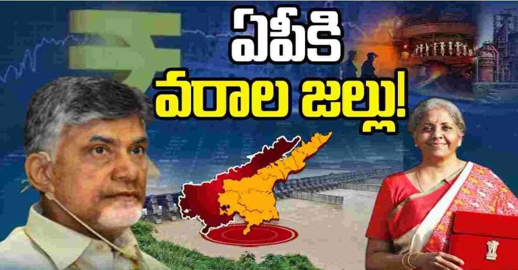 కేంద్ర బడ్జెట్ లో ఏపీకి కేటాయింపులు ఇలా.. కేంద్ర బడ్జెట్ లో ఏపీకి కేటాయింపులు ఇలా..