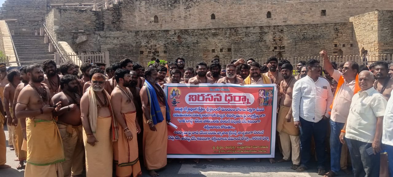 శ్రీ శైలం లోని వ్యాపార సమదాయలను అన్యమతస్థుల నుండి విడిపించాలి శ్రీ శైలం లోని వ్యాపార సమదాయలను అన్యమతస్థుల నుండి విడిపించాలి