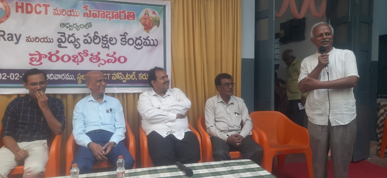 హెచ్ డి సి టి సేవా భారతి ఆధ్వర్యంలో నిర్వహిస్తున్న ఉచిత వైద్య సేవా కేంద్రం హెచ్ డి సి టి సేవా భారతి ఆధ్వర్యంలో నిర్వహిస్తున్న ఉచిత వైద్య సేవా కేంద్రం