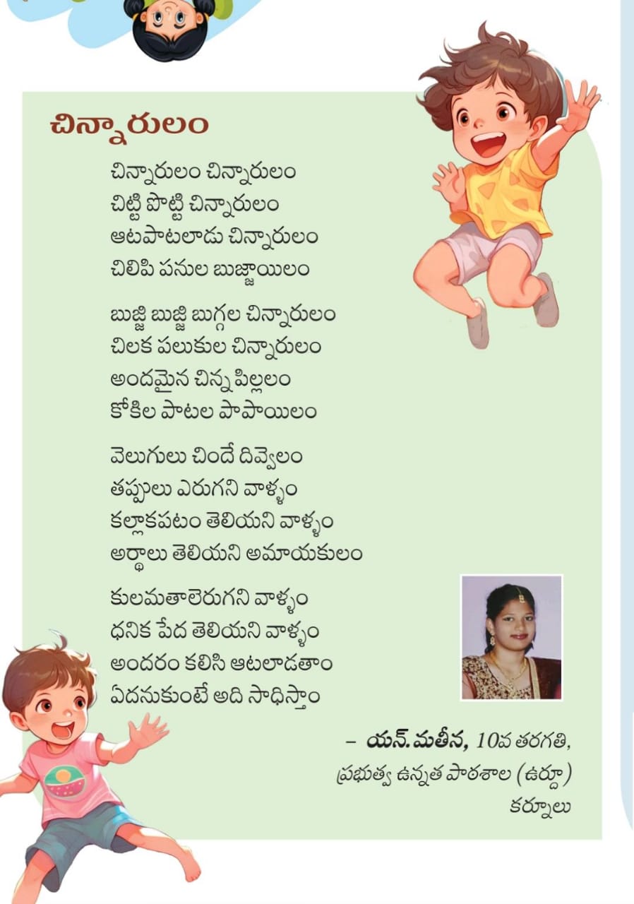 పదో తరగతి బాలిక ఎన్ మతీనా కు అభినందనలు పదో తరగతి బాలిక ఎన్ మతీనా కు అభినందనలు