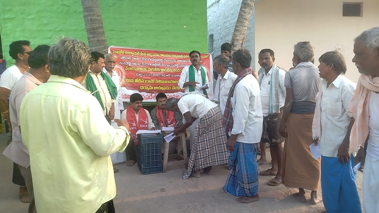 20వేల ఎకరాలకు సాగునీరు అందించండి : ఏపీ రైతు సంఘం 20వేల ఎకరాలకు సాగునీరు అందించండి : ఏపీ రైతు సంఘం