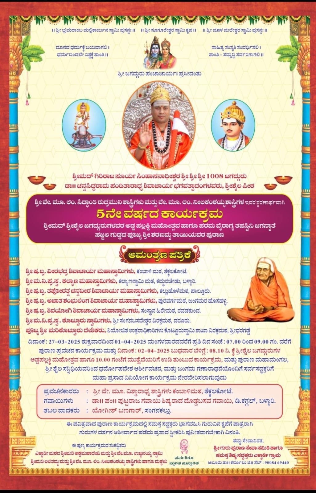 నేటి నుంచి పురాణ ప్రవచన కార్యక్రమం ప్రారంభం నేటి నుంచి పురాణ ప్రవచన కార్యక్రమం ప్రారంభం