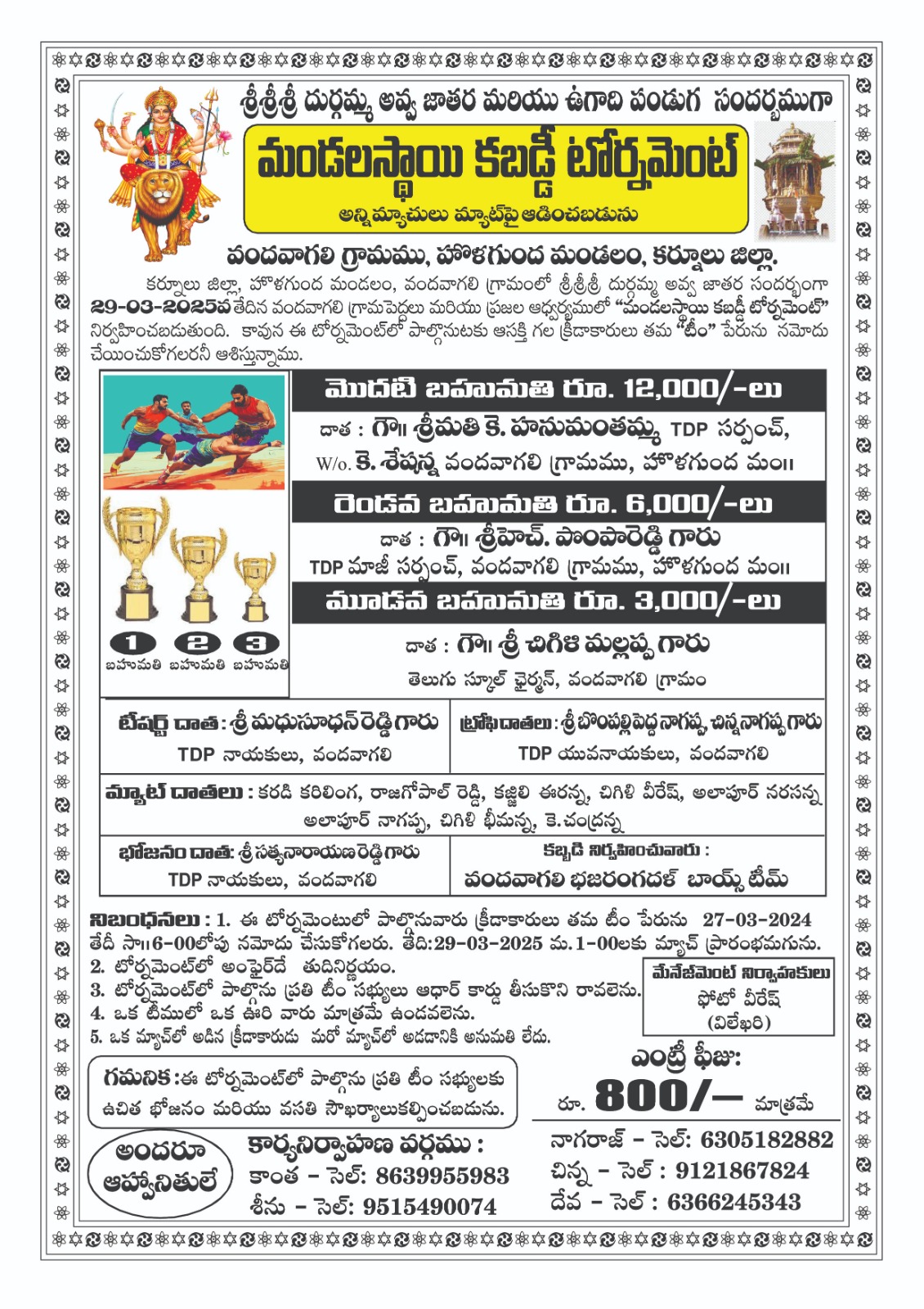 మండల స్థాయి కబడ్డి టోర్నమెంట్ మండల స్థాయి కబడ్డి టోర్నమెంట్