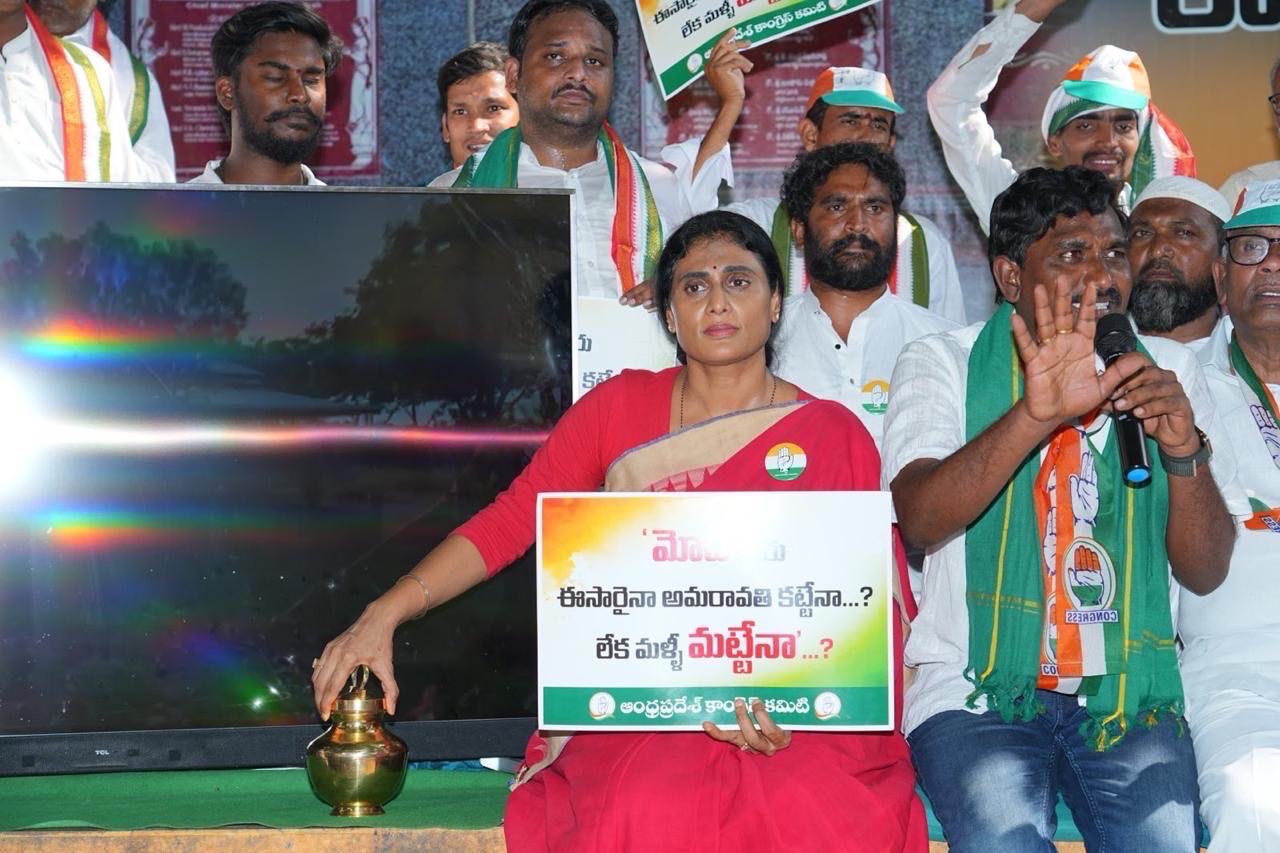 రాజధానిని త్రీడీలో చూపించి మోసం చేశారు : వైఎస్ షర్మిల రాజధానిని త్రీడీలో చూపించి మోసం చేశారు : వైఎస్ షర్మిల