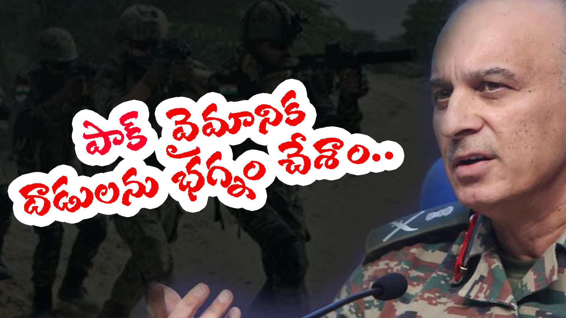 పాక్ వైమానిక దాడులను భగ్నం చేశాం పాక్ వైమానిక దాడులను భగ్నం చేశాం