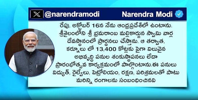 కర్నూలు పై మోడీ ట్వీట్ కర్నూలు పై మోడీ ట్వీట్