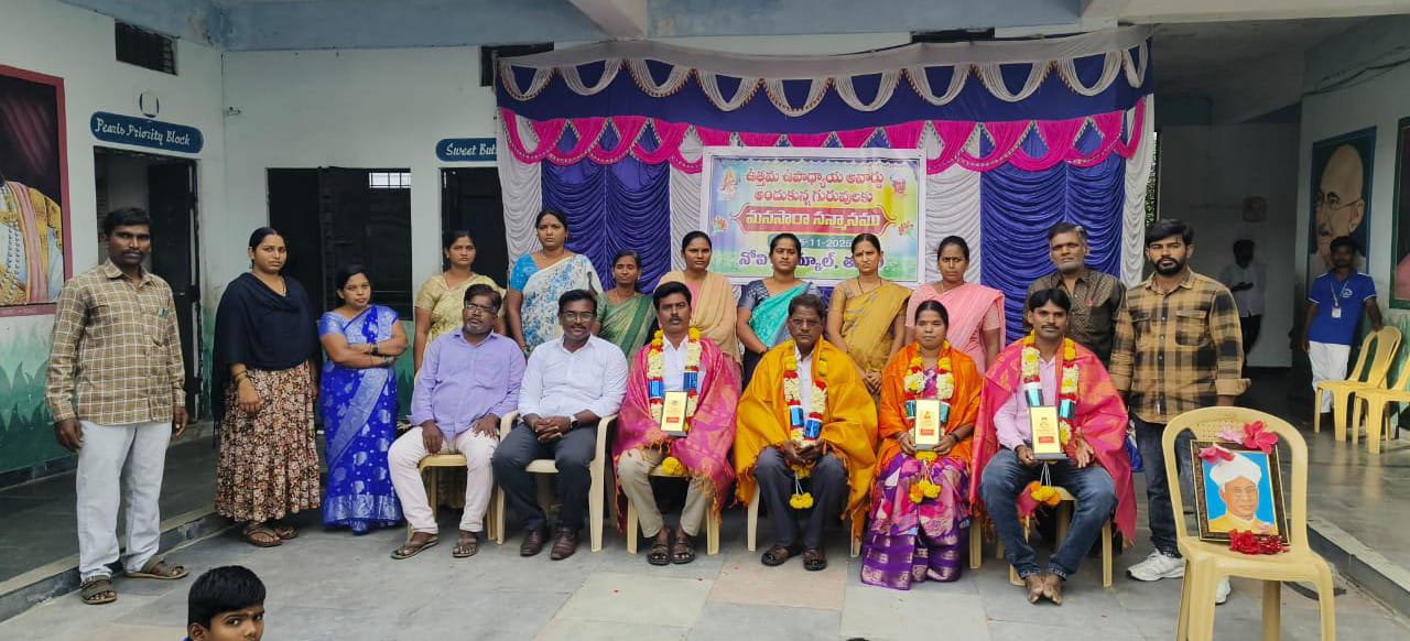 ఉత్తమ ఉపాద్యాయ అవార్డ్ గ్రహీతలుకు సన్మానం ఉత్తమ ఉపాద్యాయ అవార్డ్ గ్రహీతలుకు సన్మానం