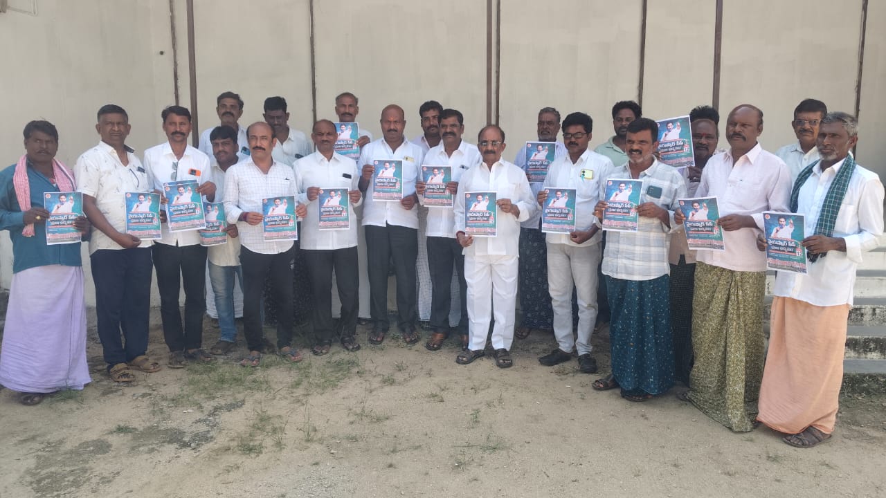 ప్రజా ఉద్యమం కార్యక్రమాన్ని విజయవంతం చేయండి