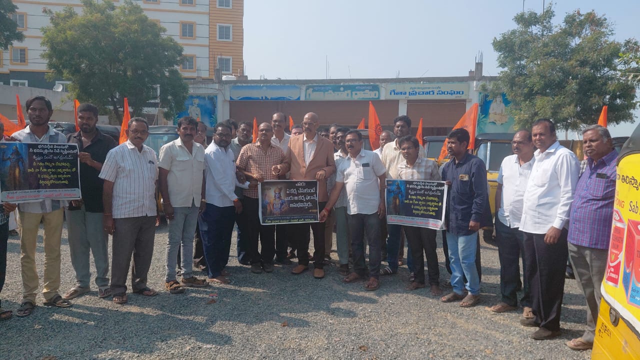 భగవద్గీత మానవునికి ప్రబోధించిన కర్తవ్యబోధ:మాజీ మంత్రి 