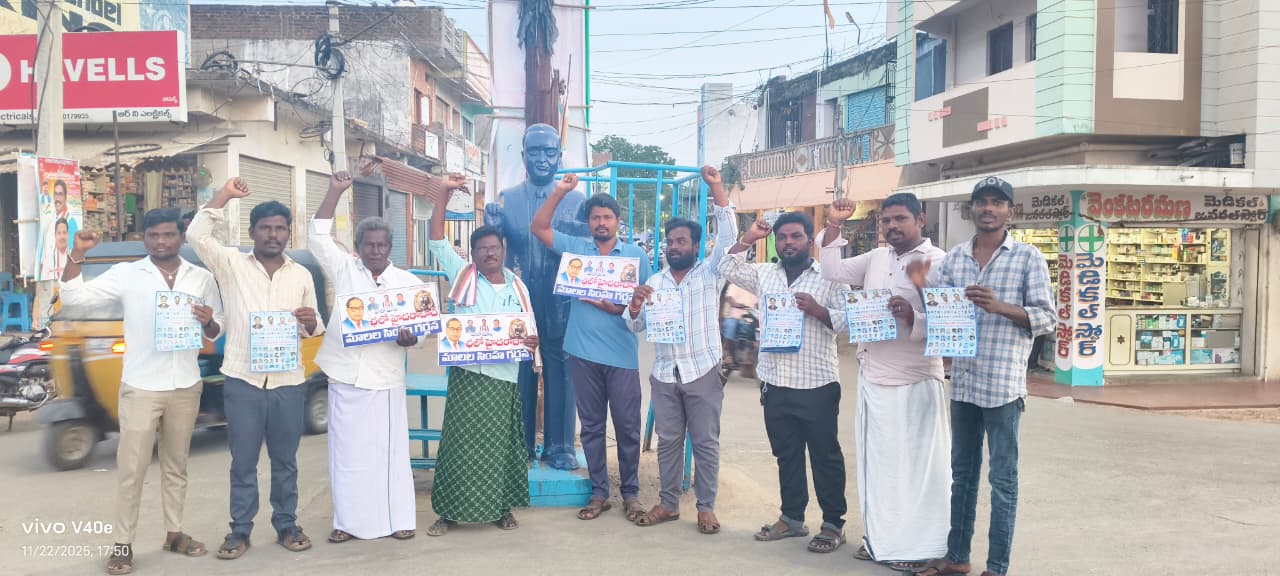 మాలల రణభేరి సభను విజయవంతం చేయాలి