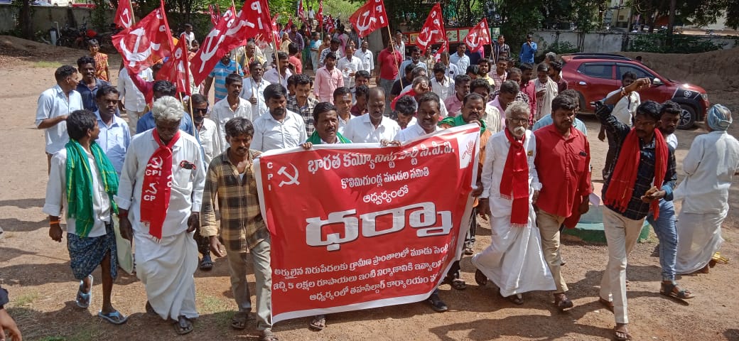 ఆందోళన నిర్వహించిన సిపిఐ
