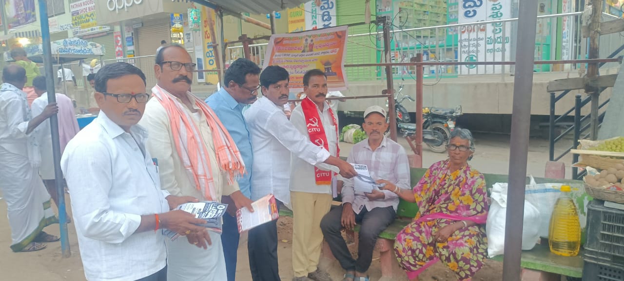 సిఐటియు బహిరంగ సభను జయప్రదం చేయండి