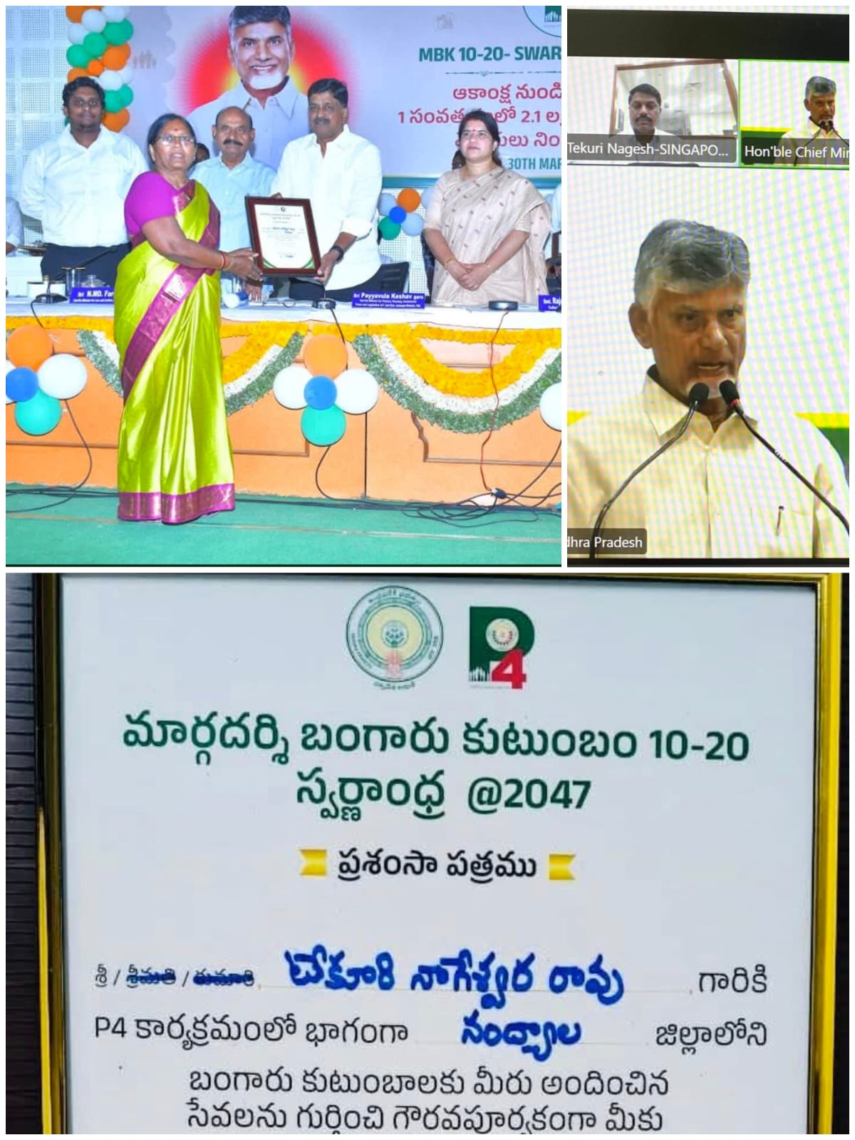 పి4 అవార్డును అందుకున్న డాక్టర్ టేకూరి.నాగేశ్వరావు పి4 అవార్డును అందుకున్న డాక్టర్ టేకూరి.నాగేశ్వరావు