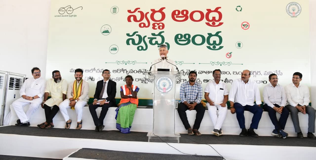 స్వర్ణాంధ్ర- స్వచ్ఛాంధ్ర కార్యక్రమంలో ముఖ్యమంత్రి చంద్రబాబు