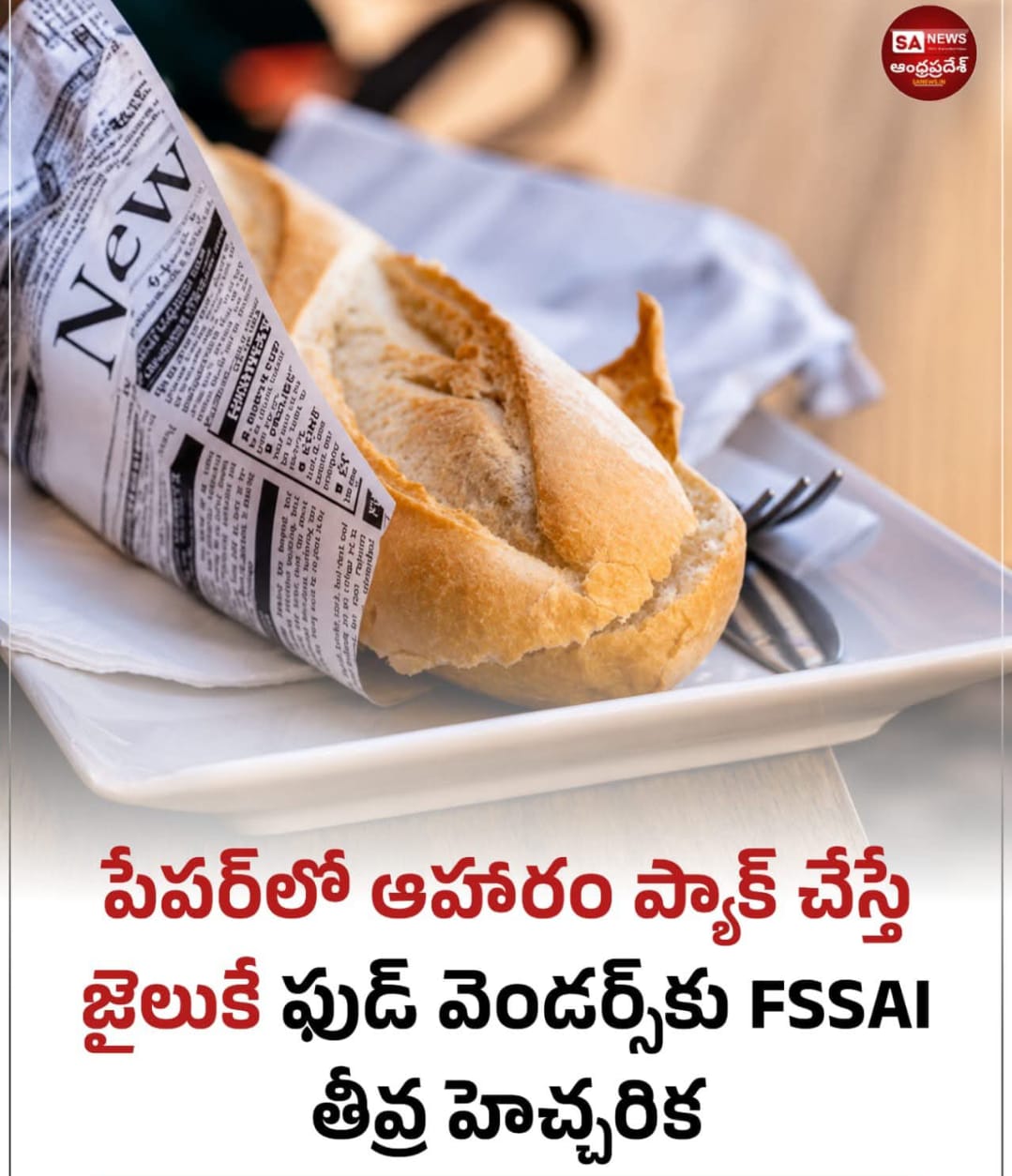 హోటల్లు రెస్టారెంట్లు స్ట్రింట్ ఫుడ్ వెండర్లకు తీవ్ర హెచ్చరికలు జారీ చేసింది.!