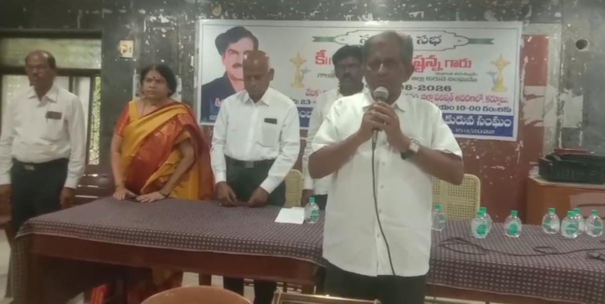 జిల్లా గౌరవాధ్యక్షులు కురువ కిష్టన్న సంతాప సభ జిల్లా గౌరవాధ్యక్షులు కురువ కిష్టన్న సంతాప సభ